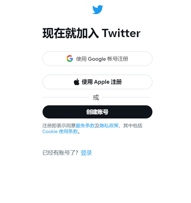 国内怎么注册Twitter(注册推特详细步骤流程) | 零壹电商