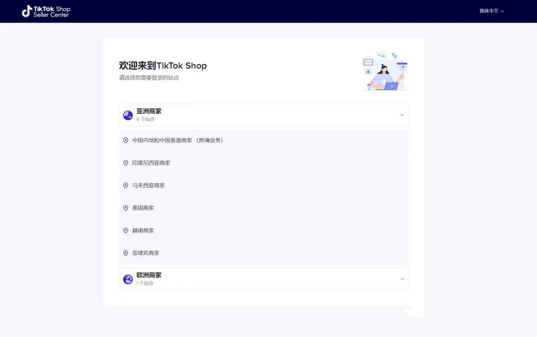 TikTok跨境电商怎么入驻 TikTok如何才能做好