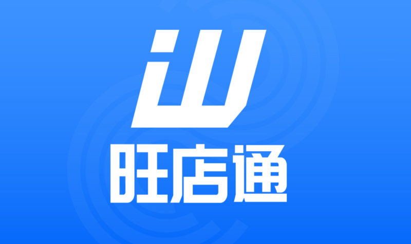 旺店通ERP:电商ERP系统软件 | 零壹电商