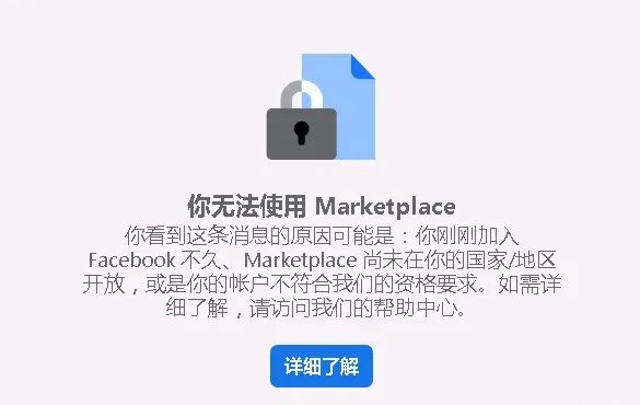 Facebook Marketplace怎么开通(详细解读)