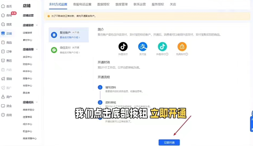 抖音小店怎么开店入驻(详细图文操作流程) | 零壹电商
