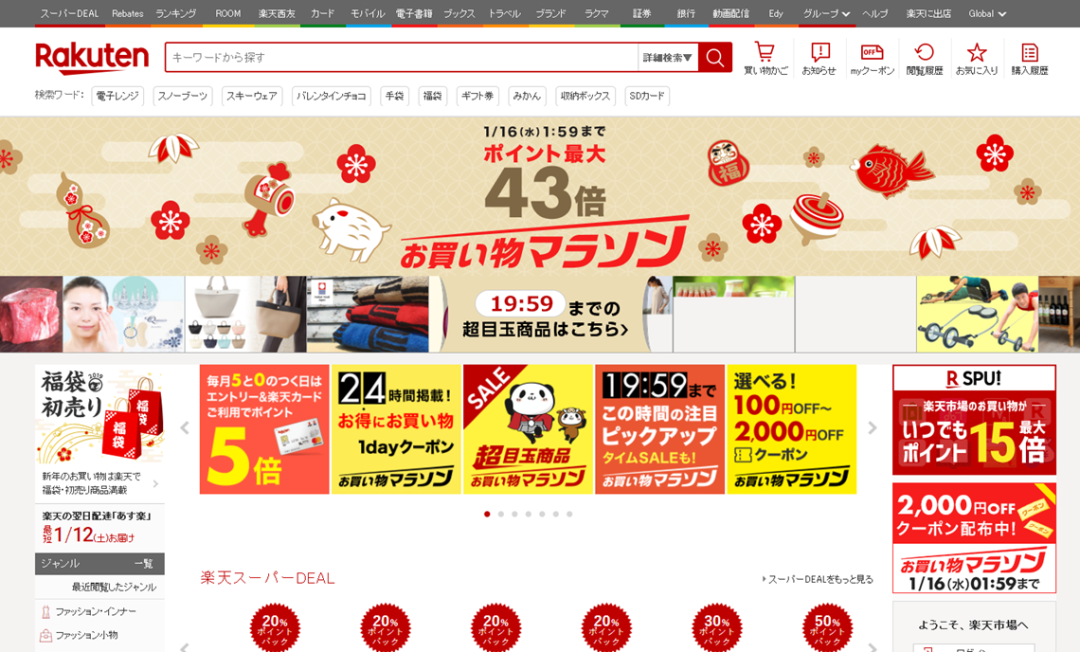 日本乐天(Rakuten)跨境电商平台 | 零壹电商