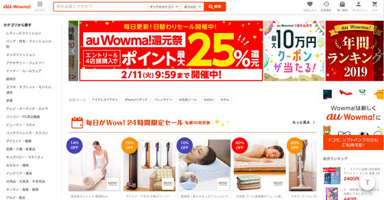 Wowma日本跨境电商平台