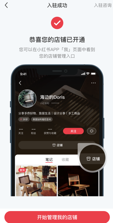 小红书怎么开通店铺(小红书开店流程及费用) | 零壹电商