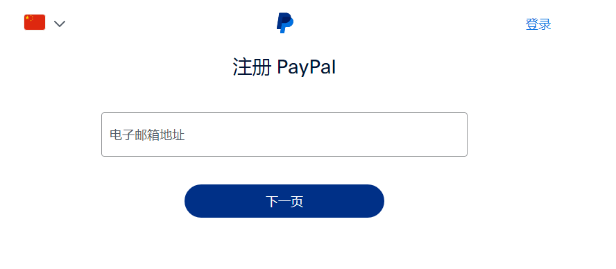 PayPal账号注册教程(详细PayPal注册流程步骤)