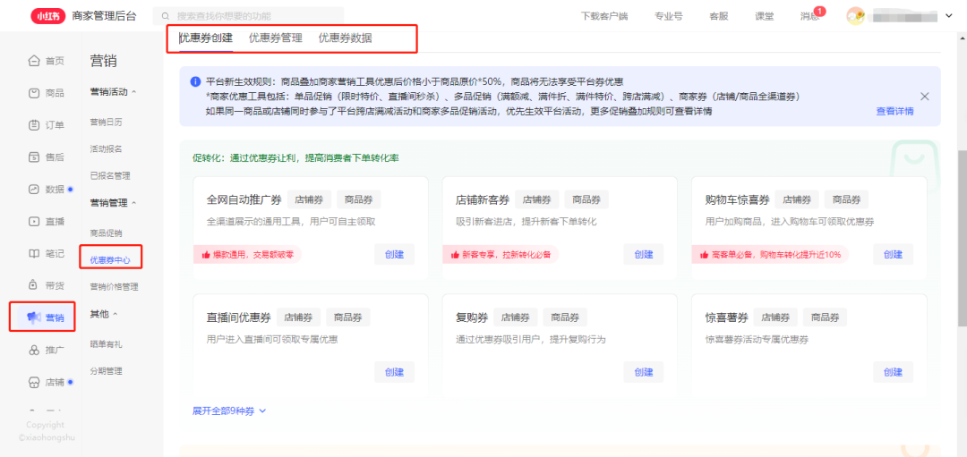 小红书怎么开通店铺(小红书开店流程及费用) | 零壹电商
