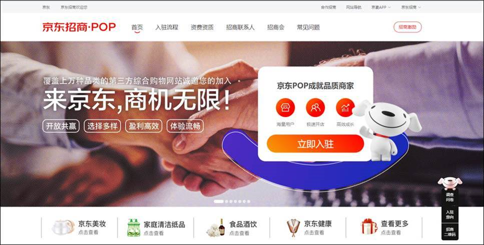 京东商家入驻入口(京东开店流程步骤) | 零壹电商