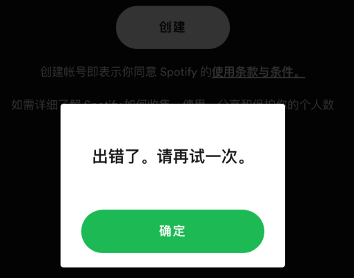 Spotify怎么注册(Spotify注册流程步骤图文教程)