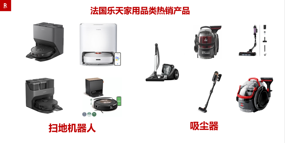 Rakuten France(法国乐天)电商平台 | 零壹电商
