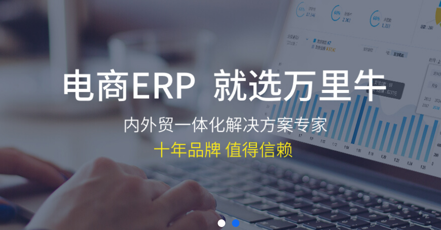 万里牛ERP-多平台电商ERP