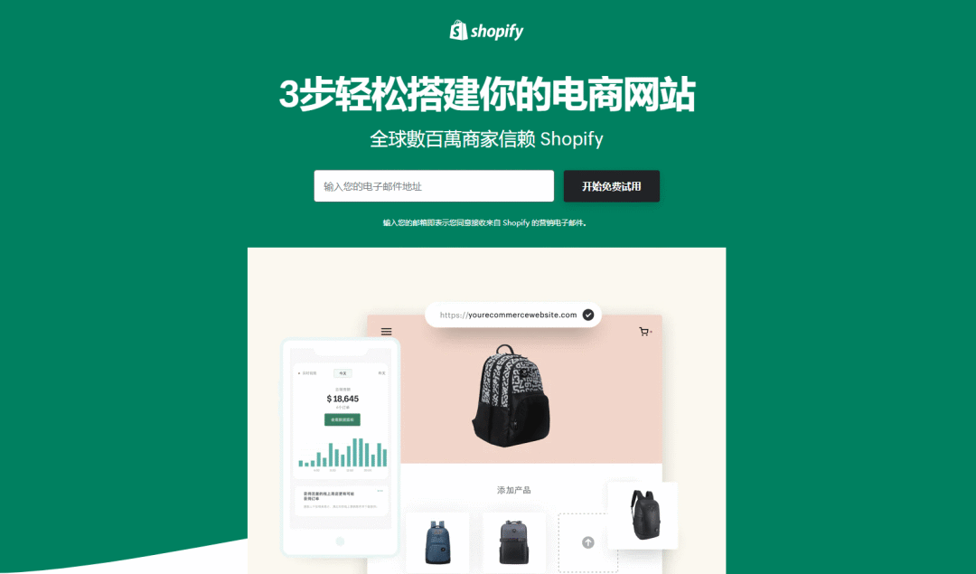Shopify独立站建站平台 | 零壹电商