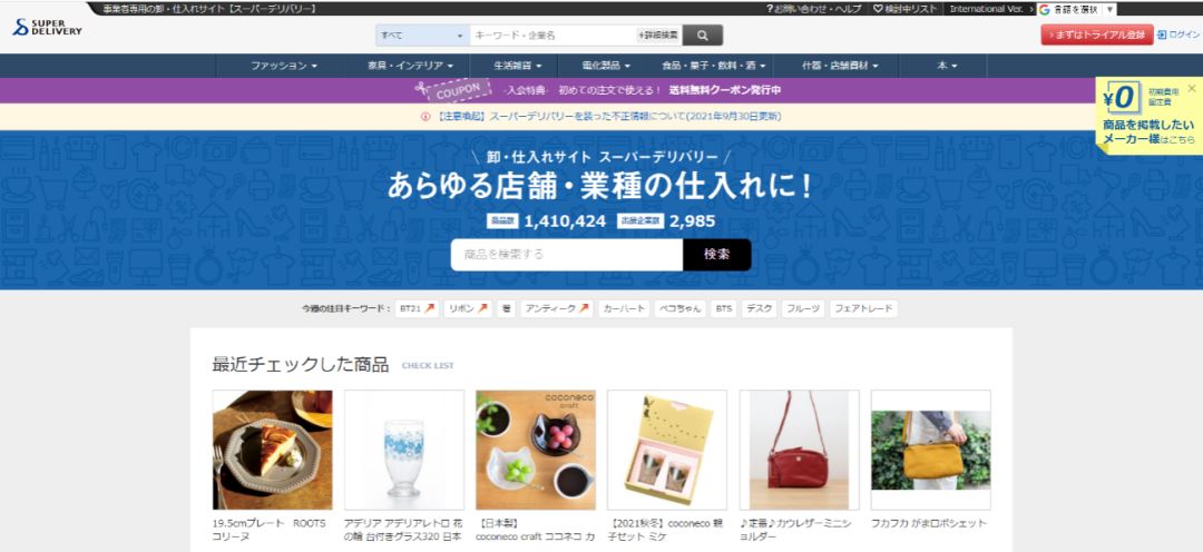 SuperDelivery-日本B2B批发网站