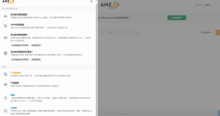 AMZScout-亚马逊选品产品调研工具