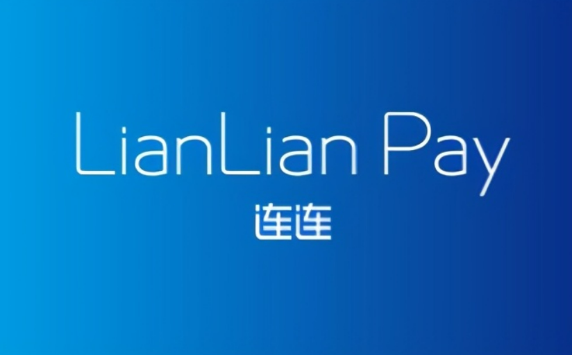 连连支付:一站式跨境收款平台 | 零壹电商