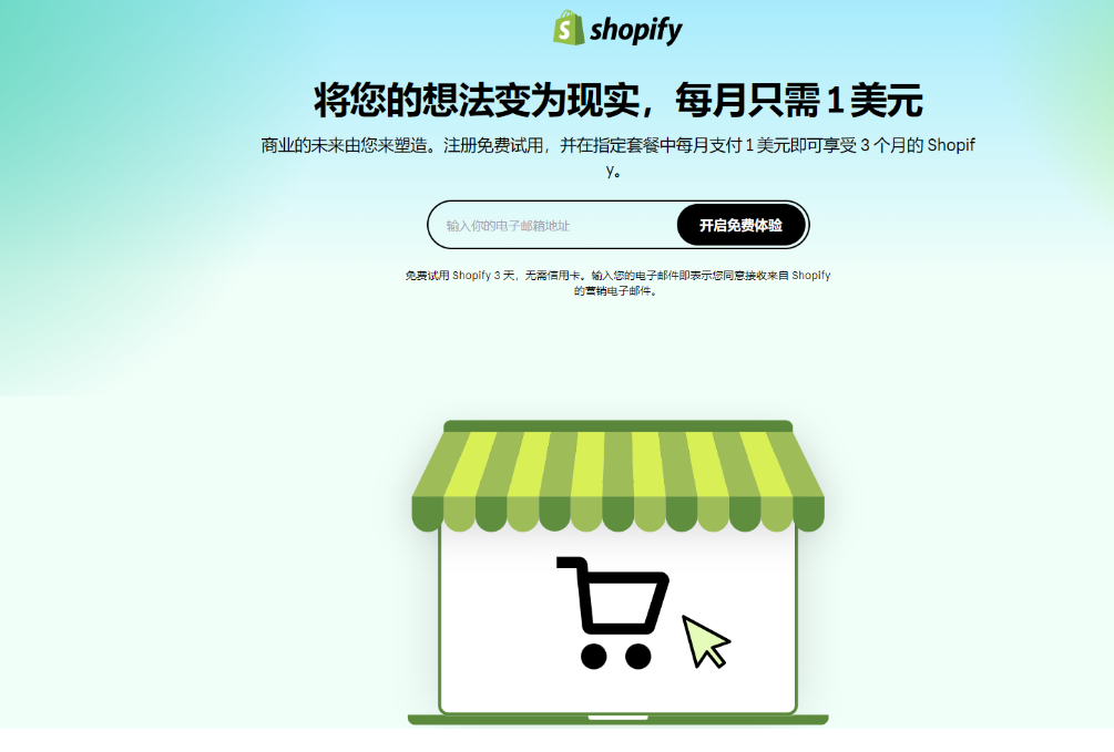 Shopify是什么平台(Shopify独立站优势有哪些)