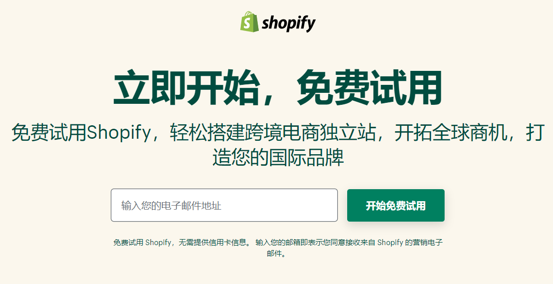 Shopify是什么平台(Shopify建站优势及费用)