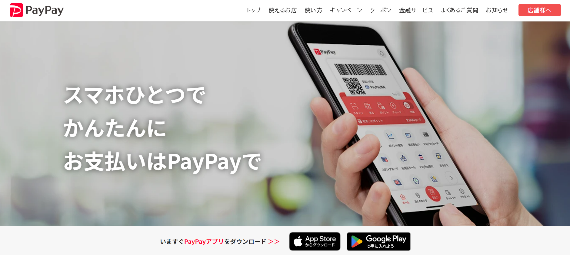 PayPay-日本第三方支付平台
