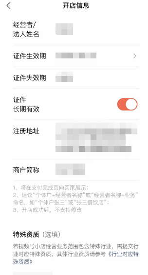 视频号小店怎么开店(视频号开店流程及费用) | 零壹电商