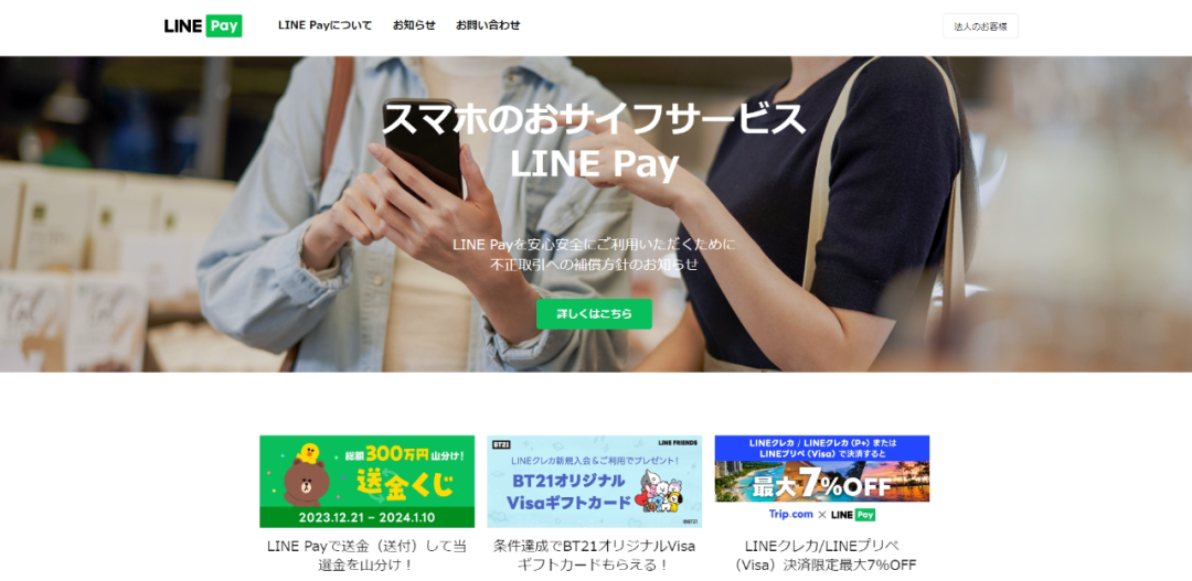 Line Pay-日本移动支付收款平台