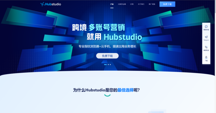 Hubstudio-指纹浏览器