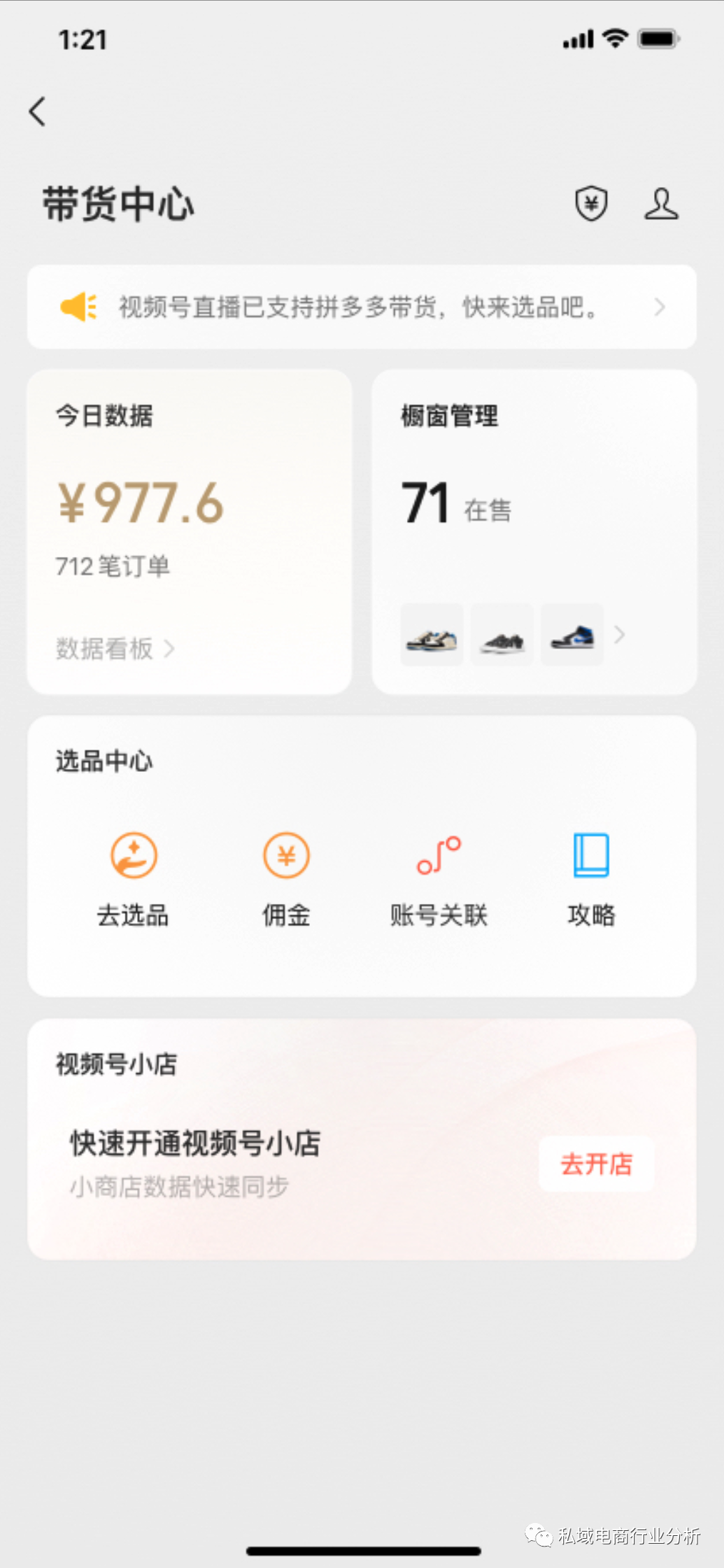 微信视频号开店全流程(视频号运营实操教程) | 零壹电商