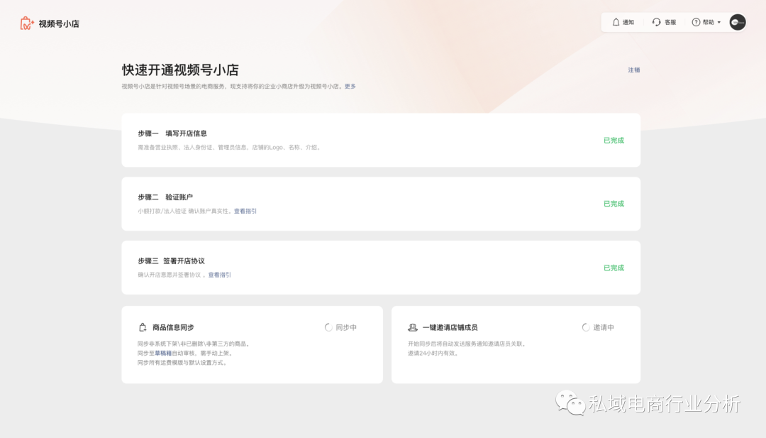 微信视频号开店全流程(视频号运营实操教程) | 零壹电商