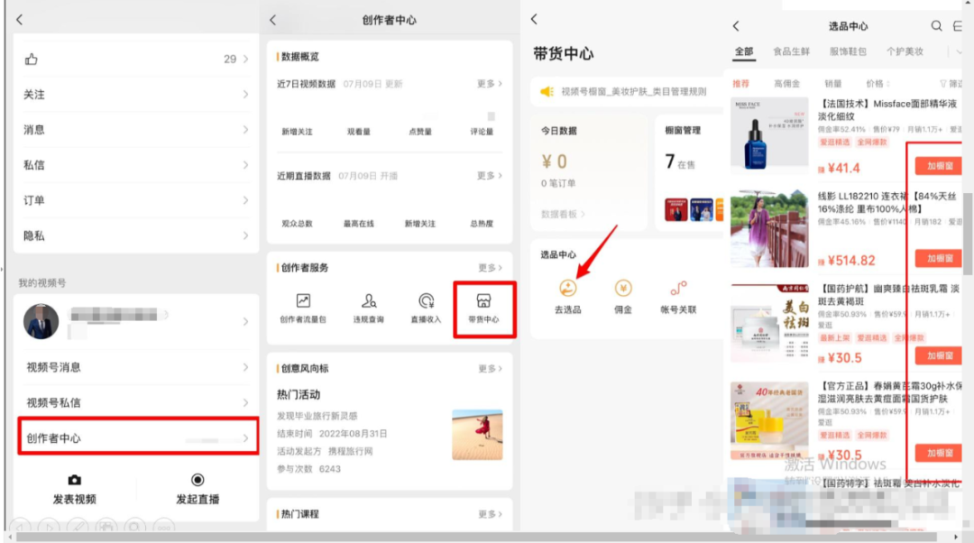 视频号怎么开店卖东西(视频号开橱窗图文教程) | 零壹电商