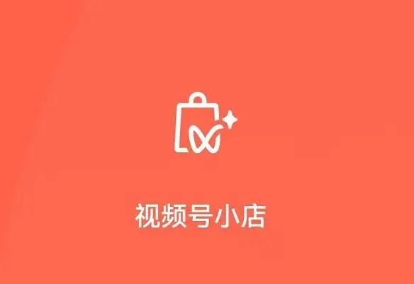 视频号怎么开店卖东西(视频号开橱窗图文教程) | 零壹电商