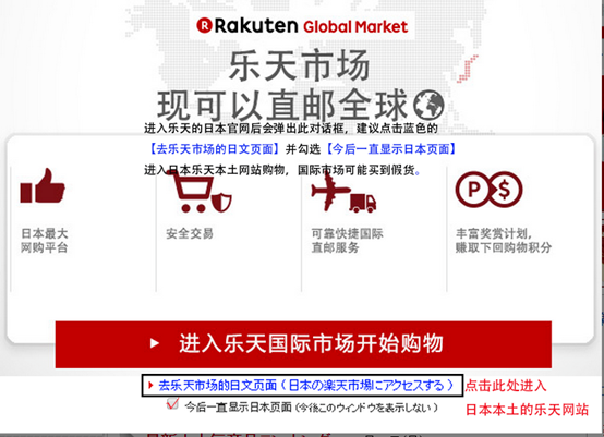 日本乐天官网入口(日本乐天购物网站注册教程) | 零壹电商