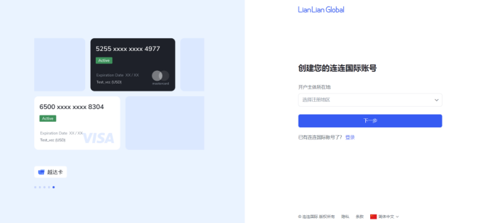 连连支付-跨境收款平台 | 零壹电商