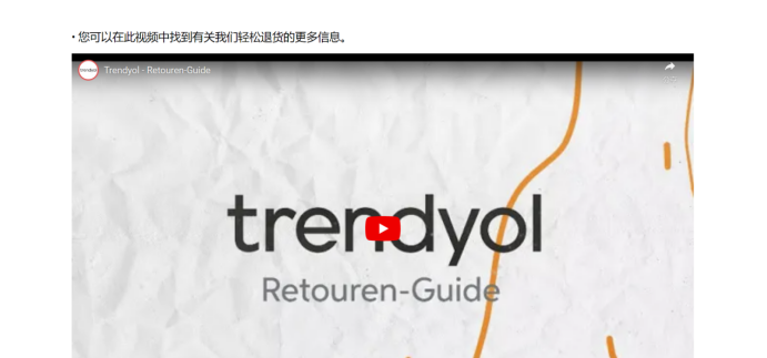 Trendyol-土耳其电商平台