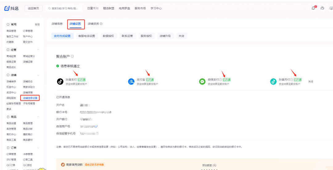 抖音小店开通后的基础设置(抖店店铺设置在哪) | 零壹电商