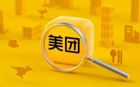 美团电商怎么开店(美团电商入驻条件及流程)