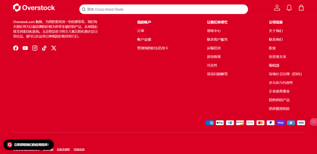 OverStock跨境电商平台(OverStock新手入驻教程) 零壹电商