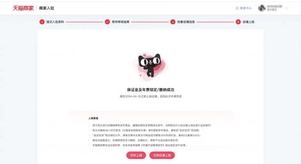 2024天猫开店图文教程(天猫入驻流程步骤) | 零壹电商