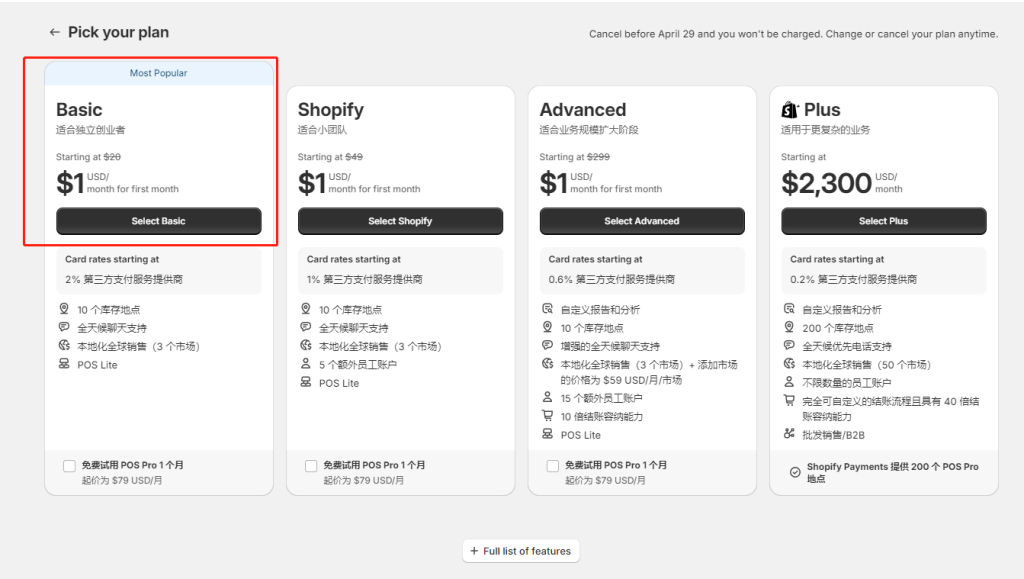 Shopify开店流程及费用(Shopify建站详细步骤) | 零壹电商