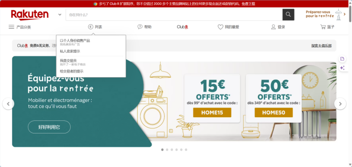 法国乐天电商平台官网(法国乐天入驻流程) | 零壹电商