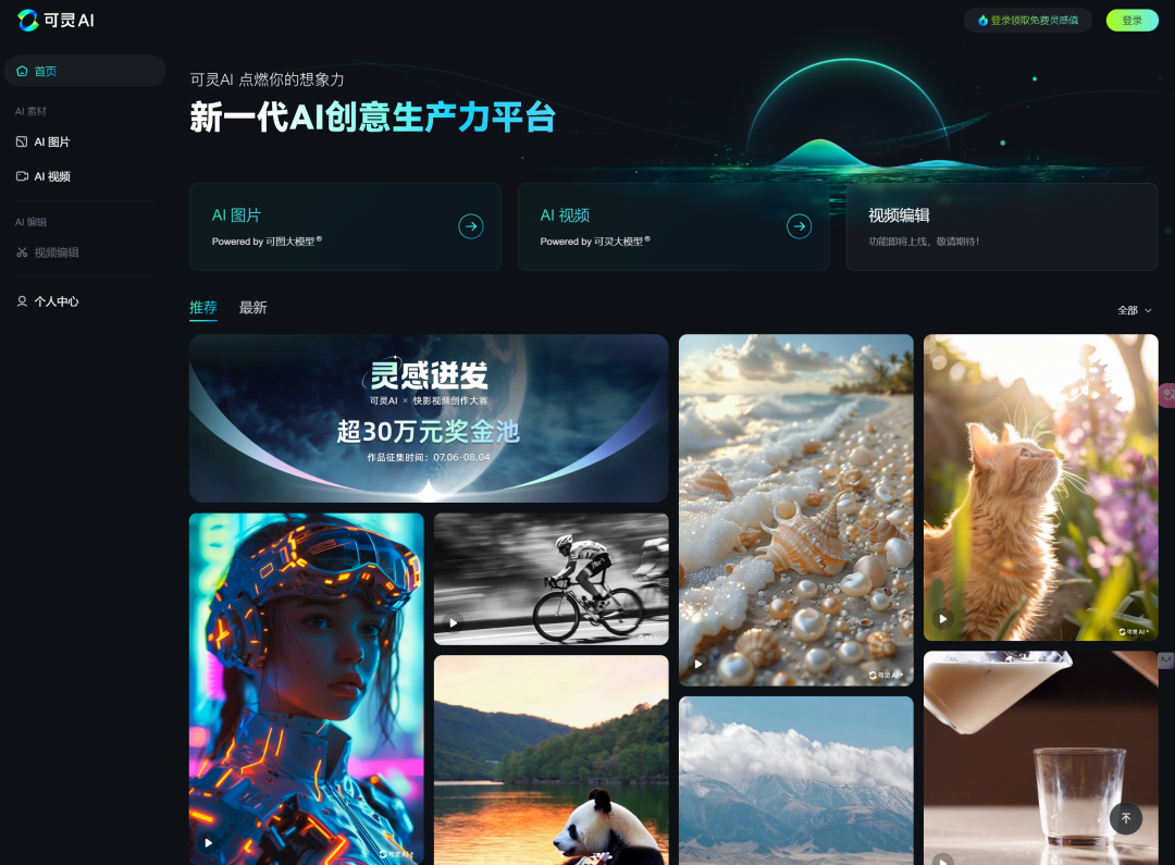 可灵ai官网(可灵ai生成视频工具) | 零壹电商