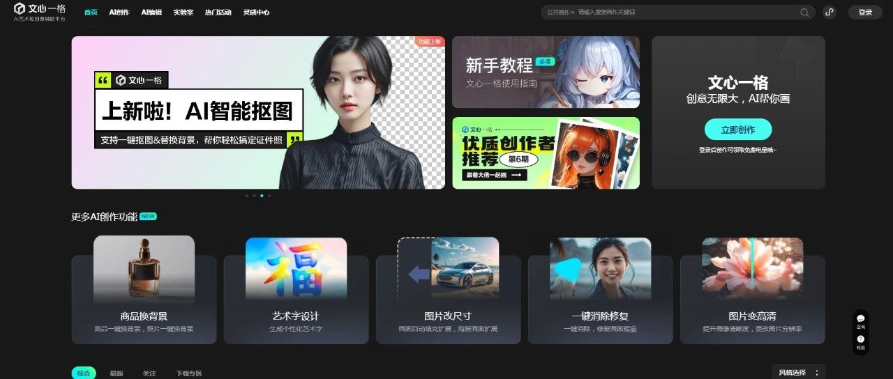 文心一格-AI艺术和创意辅助平台 | 零壹电商