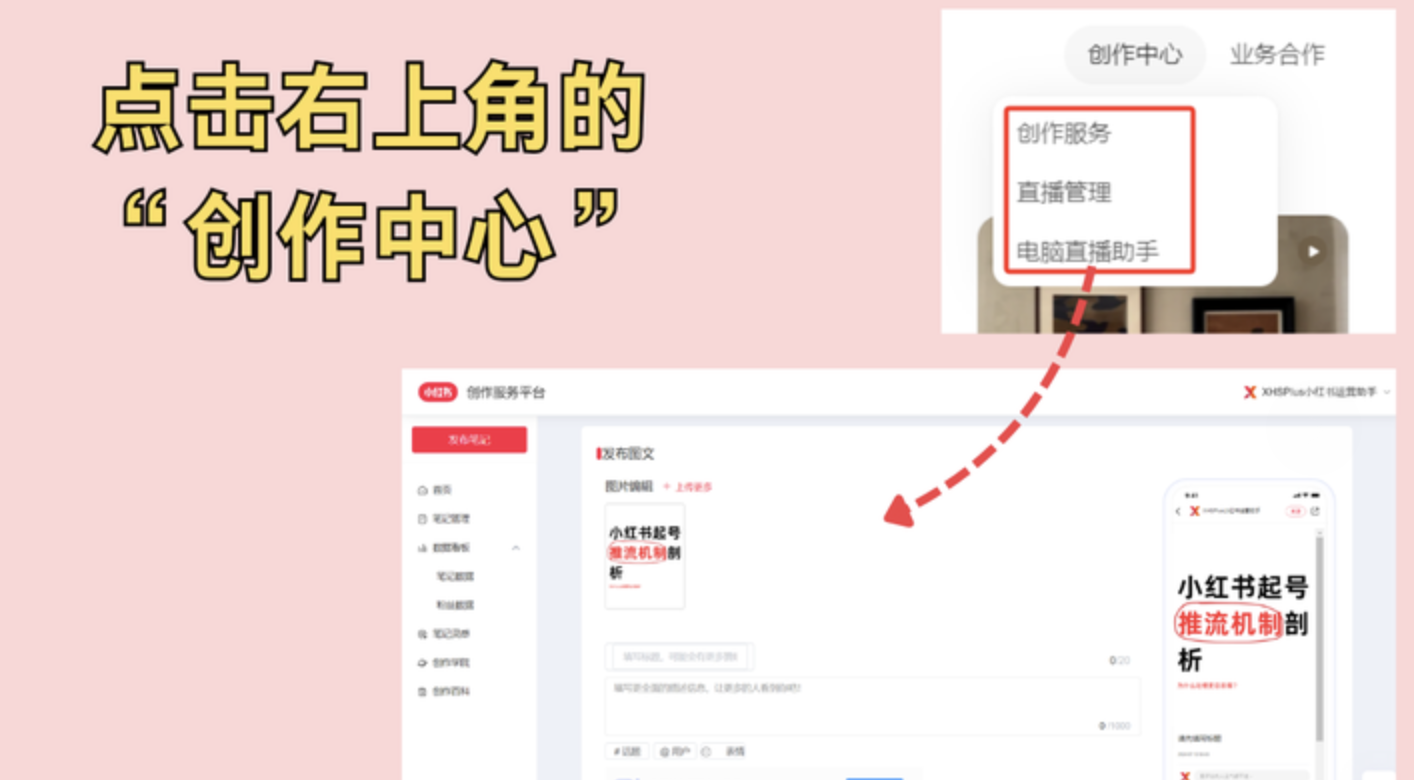 小红书PC网页版入口 | 零壹电商